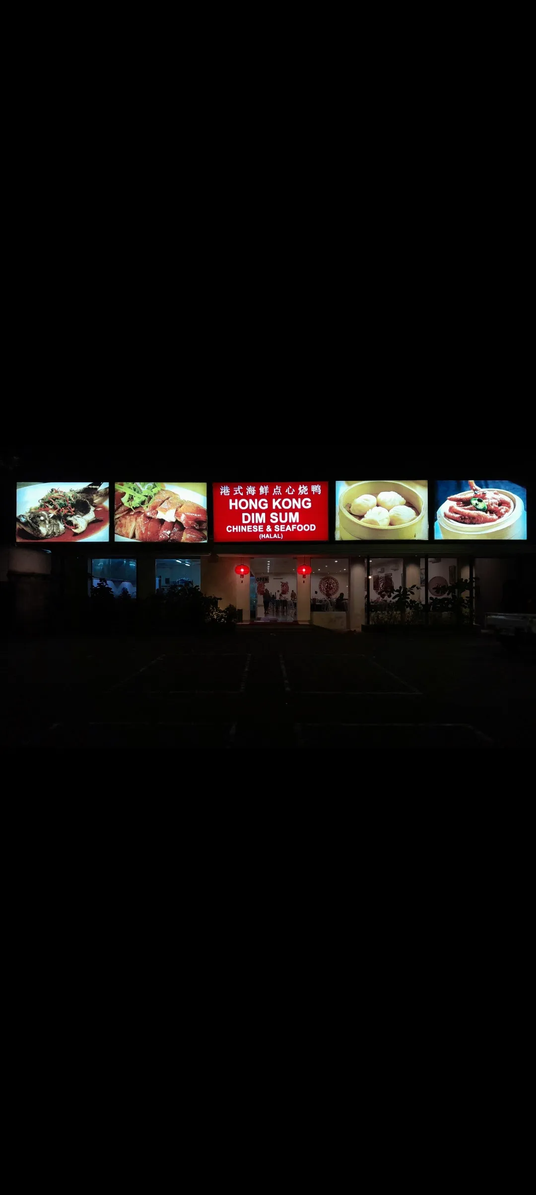 Kuta Plaza Restaurant Sunset Road 港式海鲜点心烧鸭 Hong Kong Dim Sum Chinese & Seafood